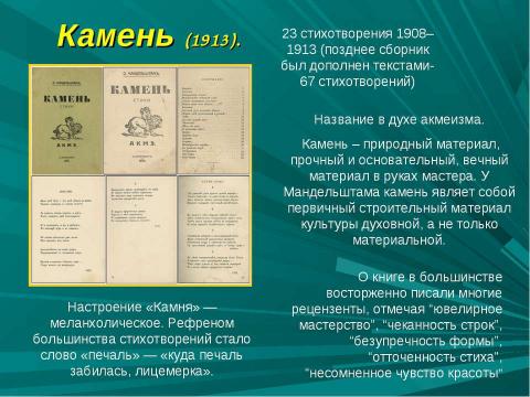 Презентация на тему "Иосиф Эмильевич Мандельштам. Жизнь и творчество" по литературе