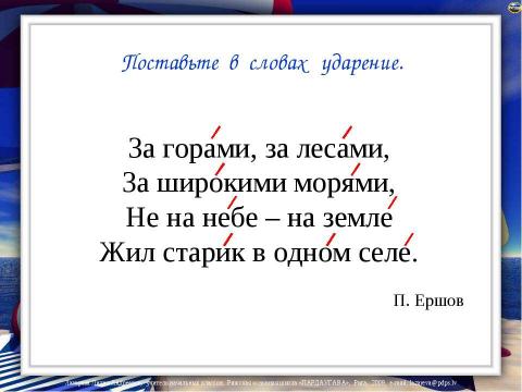 Презентация на тему "Русский язык во 2 классе" по детским презентациям