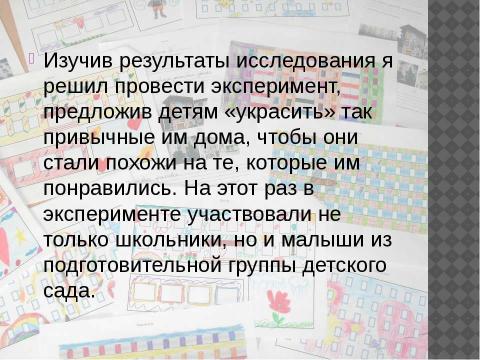 Презентация на тему "Как сделать дома красивыми" по технологии