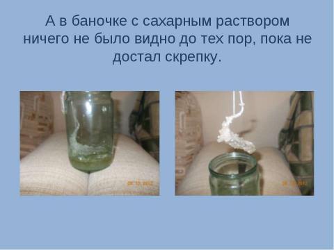 Презентация на тему "Выращивание кристаллов соли в домашних условиях" по химии