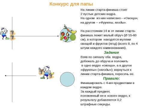 Презентация на тему "Папа, мама и я – спортивная семья" по детским презентациям