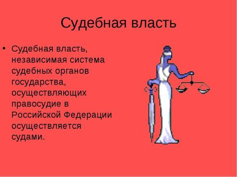 Презентация на тему "Я гражданин Российской Федерации" по обществознанию