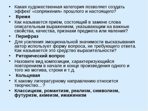 Презентация на тему "Типичные вопросы по лирическим произведениям" по обществознанию