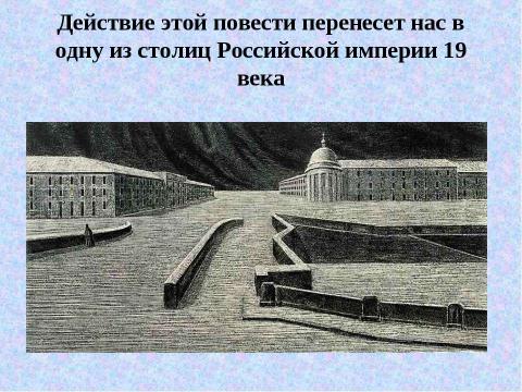 Презентация на тему "Вспомним творчество и имя русского писателя" по литературе