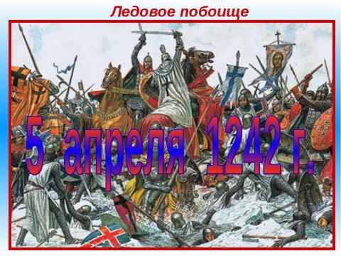 Презентация на тему "Русское военное искусство" по истории