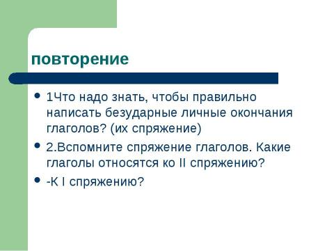 Презентация на тему "Страдательные причастия настоящего времени. Гласные в суффиксах страдательных причастий настоящего времени" по русскому языку