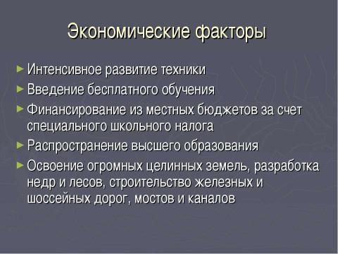 Презентация на тему "Образование в США" по географии