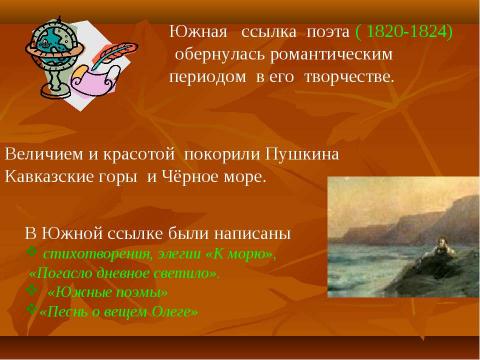 Презентация на тему "Несколько фактов из биографии А.С.Пушкина" по литературе