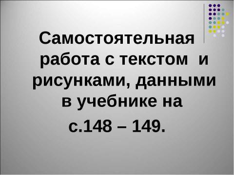 Презентация на тему "Пищевые продукты, питательные вещества и их превращения в организме" по биологии