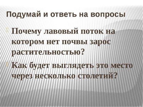 Презентация на тему "Почва 6 класс" по окружающему миру