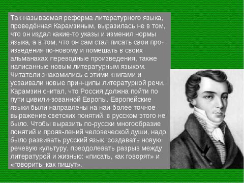 Презентация на тему "Реформа языка Карамзина" по литературе