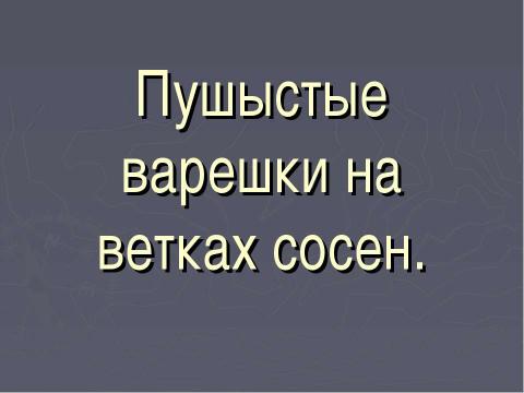 Презентация на тему "Правописание безударных гласных в корне" по начальной школе