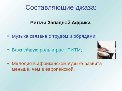 Презентация на тему "Возникновение областей музыки" по музыке