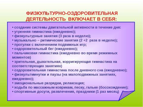 Презентация на тему "Формирование здорового образа жизни дошкольников." по физкультуре