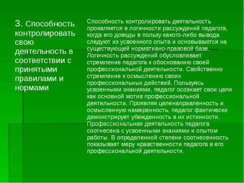 Презентация на тему "Организация и проведение аттестации педагогических работников" по педагогике