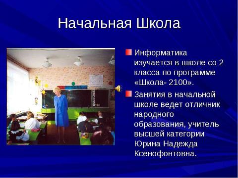 Презентация на тему "Кабинет информатики" по информатике