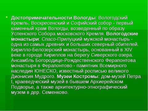 Презентация на тему "Вологда, Золотое кольцо России" по географии