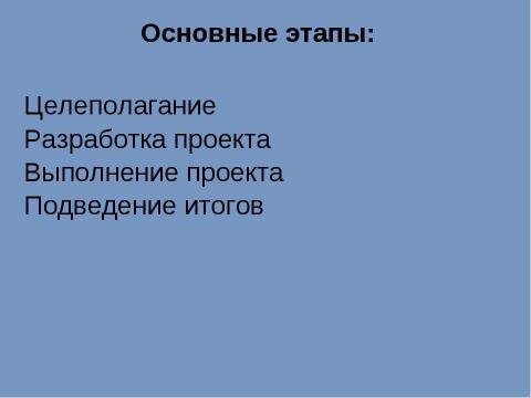 Презентация на тему "Проектная деятельность в начальной школе" по начальной школе