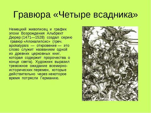 Презентация на тему "Дар предвосхищения в искусстве и литературе. Какие знания дает искусство" по литературе