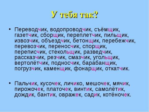 Презентация на тему "Словообразование существительных" по русскому языку