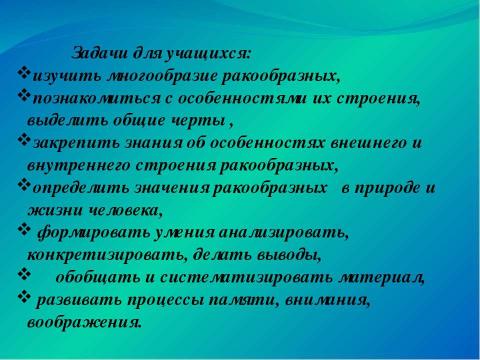 Презентация на тему "Значение ракообразных в природе и жизни человека" по биологии