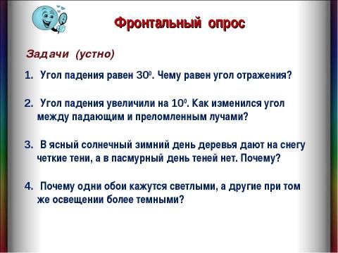 Презентация на тему "Плоское зеркало 8 класс" по физике