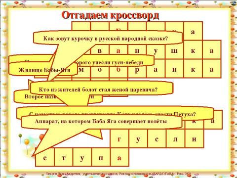 Презентация на тему "Красота слова" по детским презентациям