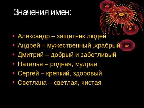 Презентация на тему "День знаний. Праздник 1 Сентября" по начальной школе