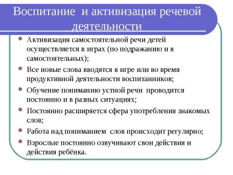 Презентация на тему "Формирование устной речи глухих дошкольников" по педагогике