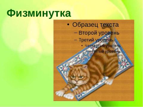 Презентация на тему "Какие бывают животные" по окружающему миру