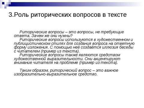 Презентация на тему "Советы учащимся при выполнении задания С2.1 (сочинения-рассуждения на лингвистическую тему)" по педагогике