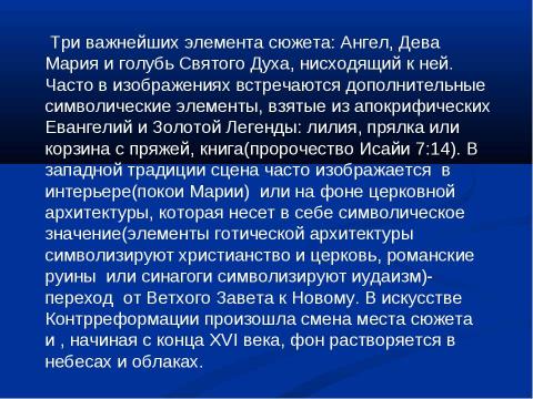 Презентация на тему "Благовещение" по обществознанию