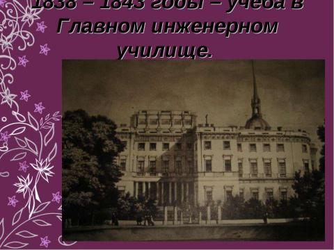 Презентация на тему "Федор Михайлович Достоевский 1821-1881" по литературе