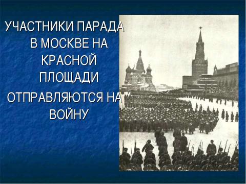 Презентация на тему "Это гордое слово - "Победа"" по истории