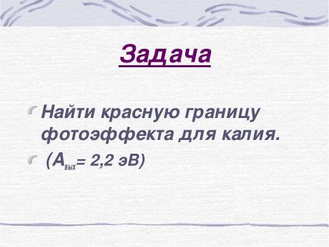 Презентация на тему "Квантовая физика" по физике