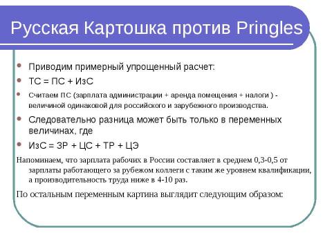 Презентация на тему "Решение экономических задач, Как проблемный метод изучения географии" по географии