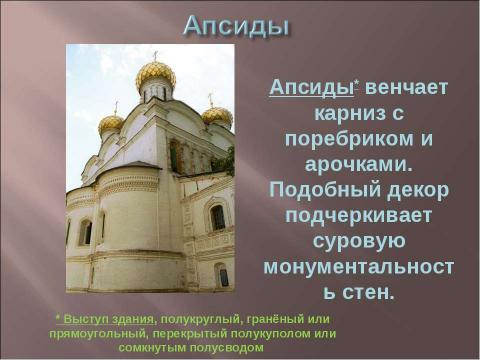 Презентация на тему "Троицкий собор Ипатьевского монастыря" по обществознанию