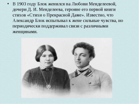 Презентация на тему "Александр Блок. Жизнь и творчество" по литературе