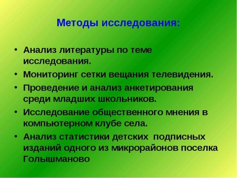 Презентация на тему "Влияние СМИ на поведение младших школьников" по педагогике