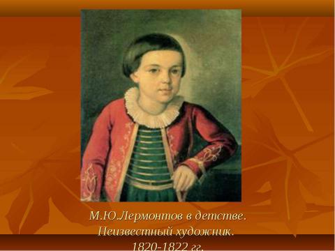 Презентация на тему "М.Ю.Лермонтов. Личность поэта. Стихотворение «Парус»" по литературе