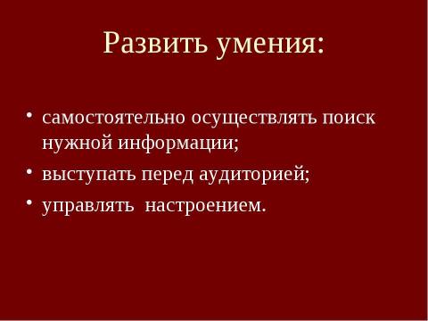 Презентация на тему "Настроение в школе" по окружающему миру