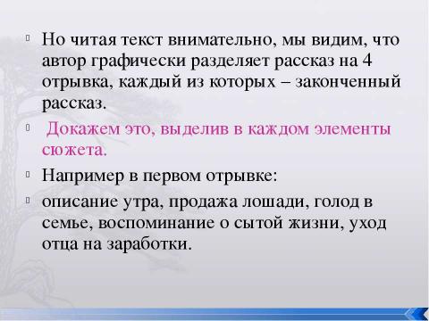 Презентация на тему "Рассказ И.А.Бунина «Танька»" по литературе