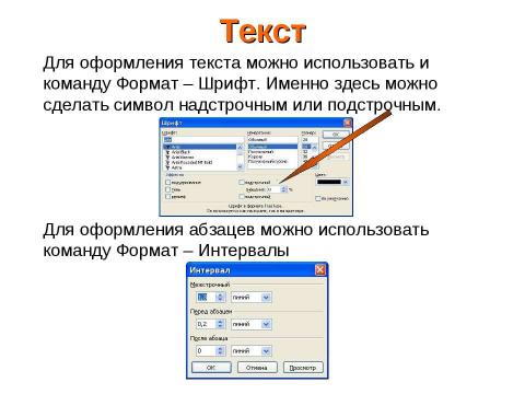 Презентация на тему "Создание презентации в PowerPoint" по информатике