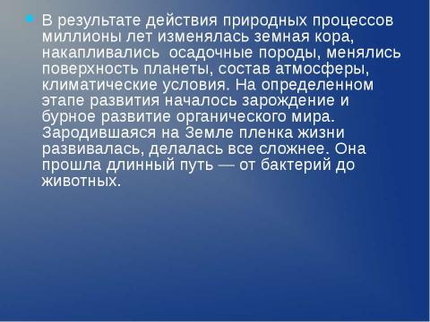 Презентация на тему "Происхождение материков и океанов" по географии