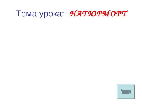 Презентация на тему "Букет весенних цветов" по технологии