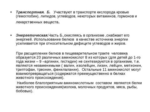 Презентация на тему "Алиментарнозависимые заболевания у детей и подростков" по медицине