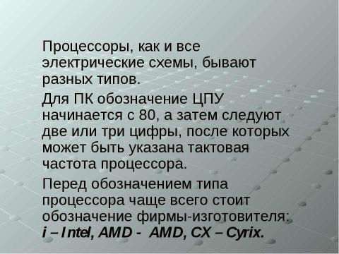 Презентация на тему "Устройства обработки информации" по информатике