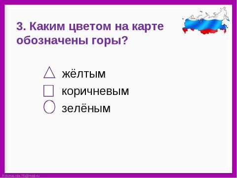 Презентация на тему "Путешествие по родной стране. Что такое карта и как её читать?" по начальной школе