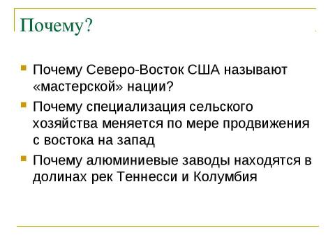 Презентация на тему "Знакомьтесь - США" по географии