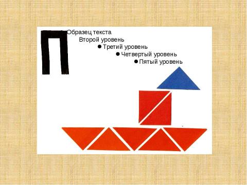 Презентация на тему "П п" по детским презентациям